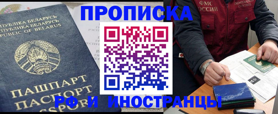 прописка 2025 в Краснослободске