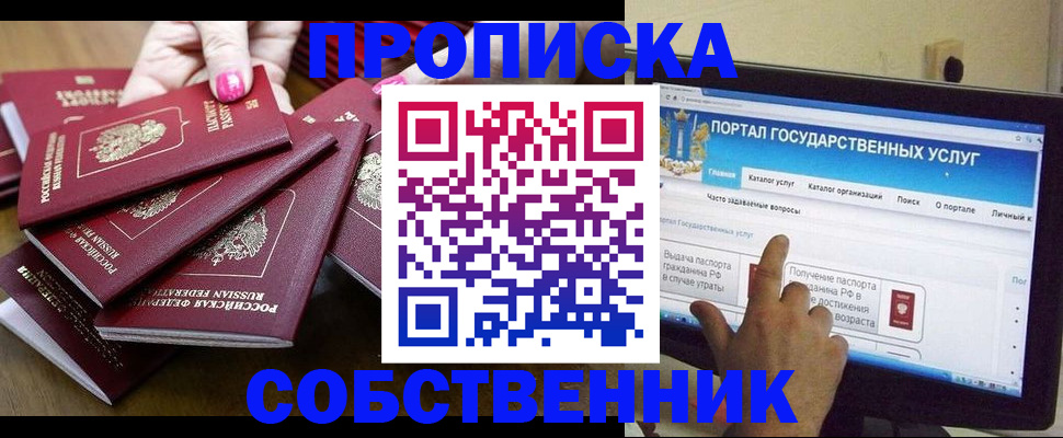 где прописаться в Краснослободске