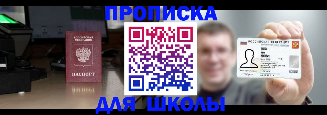прописка гарантия в Краснослободске