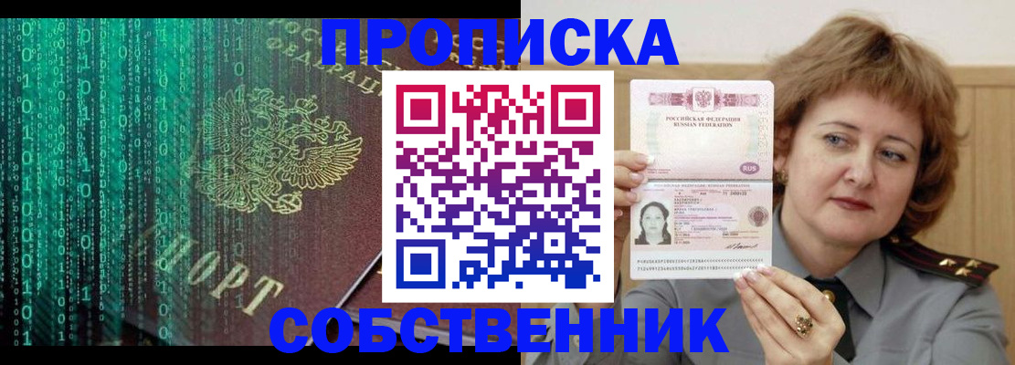 подготовка документов для прописки в Краснослободске